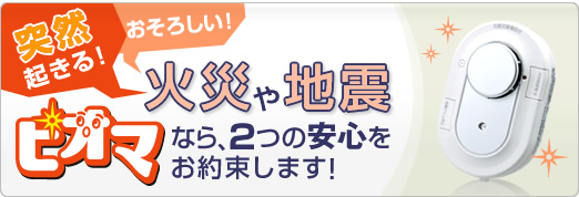 火災警報器 ピオマ